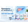 Гепатит С